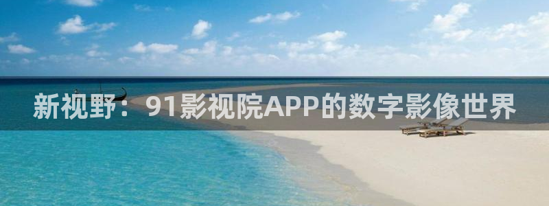 私人影院 私人官网